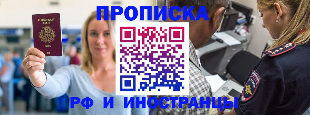 где прописаться в Корсакове