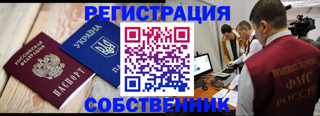 временная регистрация купить в Корсакове